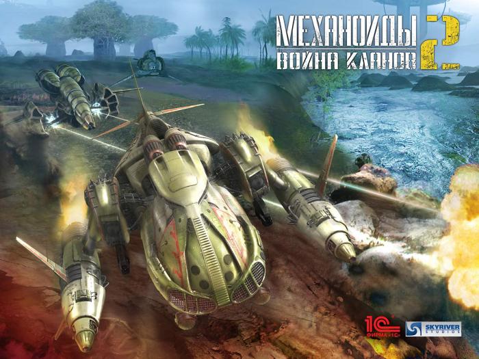 Механоиды 2: Война кланов