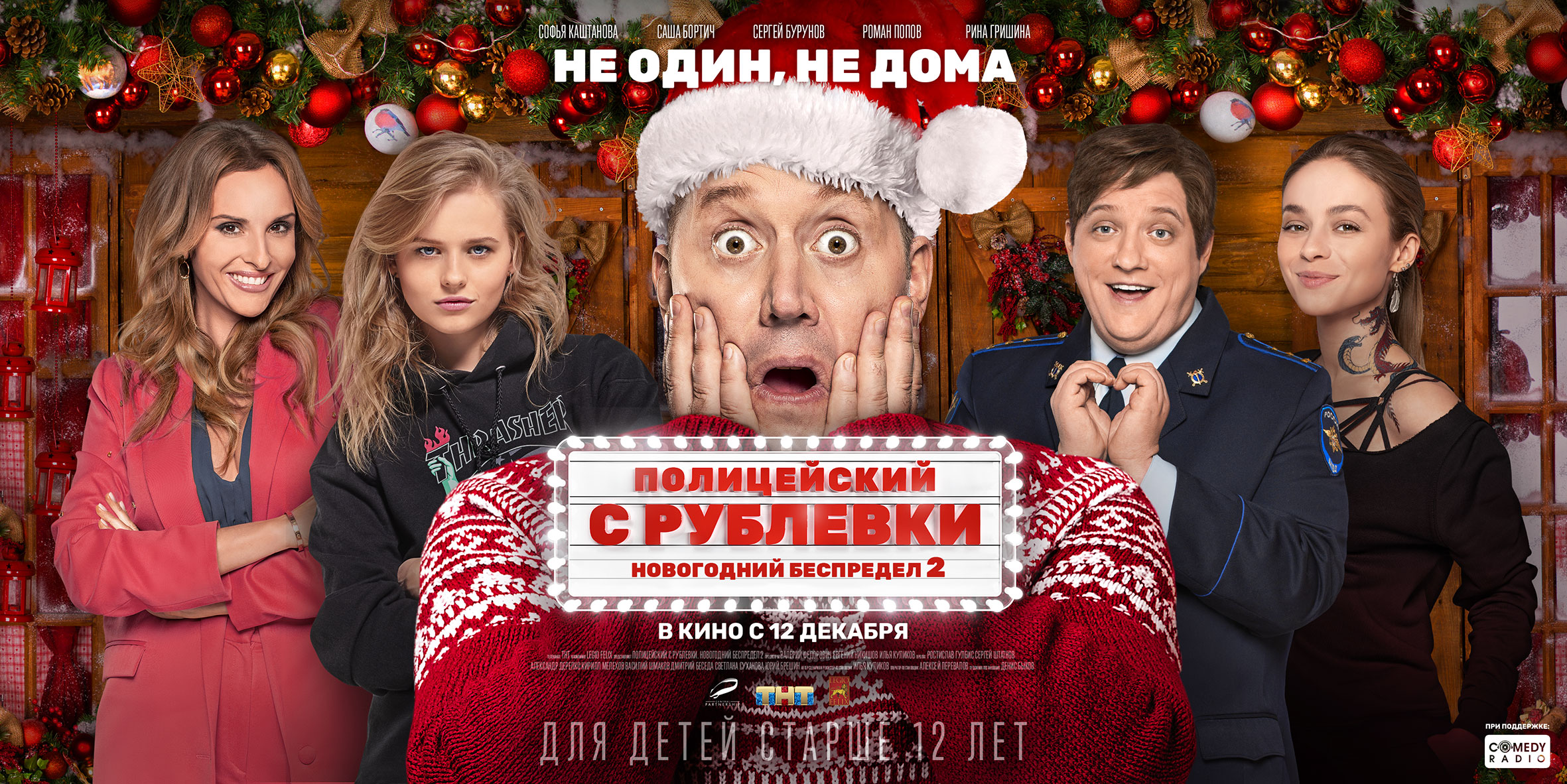 Новогодний Беспредел 2 Саундтреки Новогодний Беспредел 2 Саундтреки