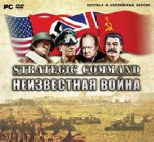  Strategic Command. Неизвестная война (Strategic Command 2: Patton Drives East) (2008). Нажмите, чтобы увеличить.