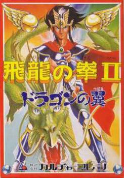  Hiryu no Ken II (1988). Нажмите, чтобы увеличить.