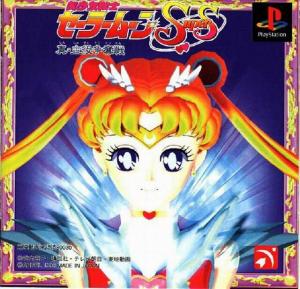  Bishoujo Senshi Sailor Moon Super S (1996). Нажмите, чтобы увеличить.