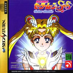  Bishoujo Senshi Sailor Moon Super S: Various Emotion (1996). Нажмите, чтобы увеличить.