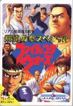  Hiryu no Ken Special: Fighting Wars (1991). Нажмите, чтобы увеличить.