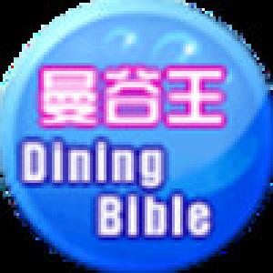  Bangkok Dining Bible (2009). Нажмите, чтобы увеличить.