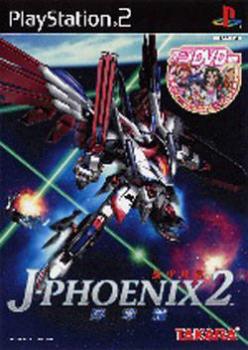  Kikou Heidan J-Phoenix II (2004). Нажмите, чтобы увеличить.