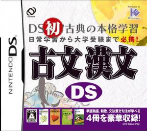  Kobun: Kanbun Master DS (2009). Нажмите, чтобы увеличить.