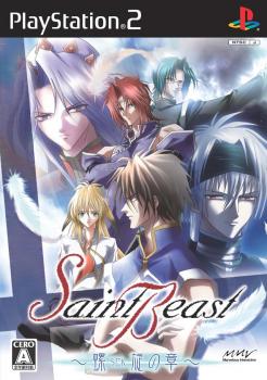  Saint Beast: Rasen no Shou (2007). Нажмите, чтобы увеличить.