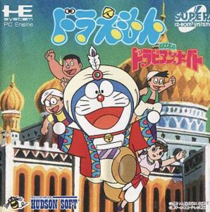  Doraemon Nobita No Dorabian Nights (1992). Нажмите, чтобы увеличить.