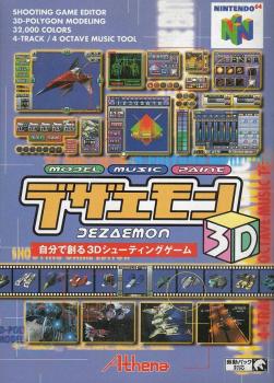  Dezaemon 3D (1998). Нажмите, чтобы увеличить.