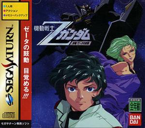  Kidou Senshi Z-Gundam (Kouhen) (1997). Нажмите, чтобы увеличить.