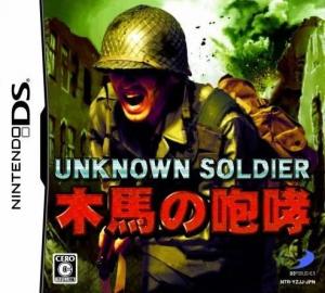  Unknown Soldier: Mokuba no Houkou (2008). Нажмите, чтобы увеличить.