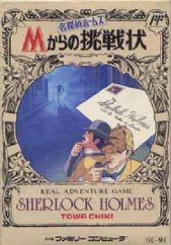  Meitantei Holmes: M-Kara no Chousenjou (1989). Нажмите, чтобы увеличить.
