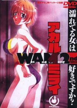  Araku Mirai: Wet and Messy 2nd Time (2006). Нажмите, чтобы увеличить.