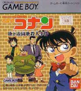  Meitantei Conan: Chika Yuuenchi Satsujin Jiken (1996). Нажмите, чтобы увеличить.