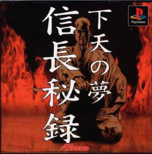  Nobunaga Hiroku: Ge-Ten no Yume (1997). Нажмите, чтобы увеличить.