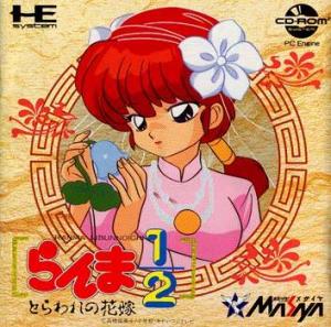  Ranma 1/2: Toraware no Hanayome (1991). Нажмите, чтобы увеличить.