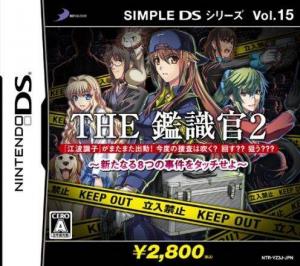  Simple DS Series Vol. 15: The Kanshikikan 2 - Aratanaru 8-tsu no Jiken wo Touch seyo (2007). Нажмите, чтобы увеличить.