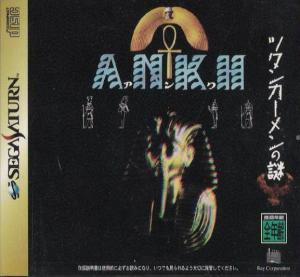  Tutankhamen no Nazo: Ankh (1997). Нажмите, чтобы увеличить.