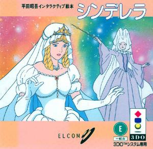  Hirata Shogo Interactive Ehon: Cinderella (1995). Нажмите, чтобы увеличить.