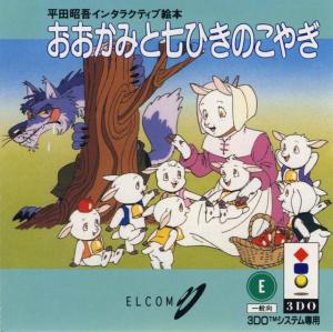  Hirata Shogo Interactive Ehon: Ookami to Shichi Hiki no Koyagi (1995). Нажмите, чтобы увеличить.