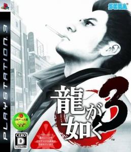  Yakuza 3 (2009). Нажмите, чтобы увеличить.