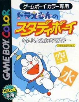  Doraemon no Study Boy: Kanji Yomikaki Master (2003). Нажмите, чтобы увеличить.