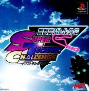  Shutokou Battle Gaiden: Super Technic Challenge (1996). Нажмите, чтобы увеличить.