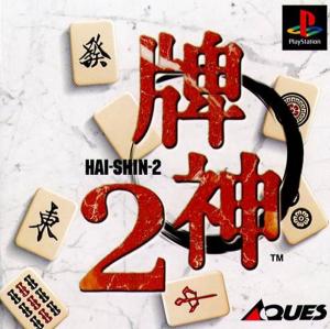  Hai-Shin 2 (1998). Нажмите, чтобы увеличить.