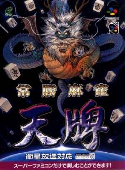  Joushou Mahjong Tenpai (1995). Нажмите, чтобы увеличить.