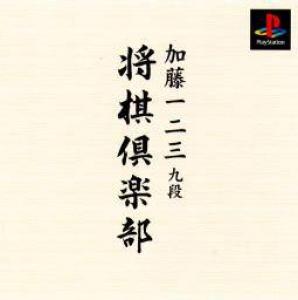  Katou Hifumi Kudan: Shogi Club (1997). Нажмите, чтобы увеличить.