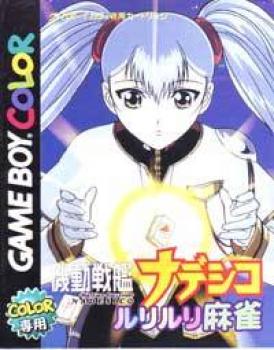  Kidou Senkan Nadesico: Ruriruri Mahjong (1999). Нажмите, чтобы увеличить.