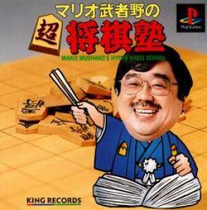  Mario Mushano no Chou-Shogi-Juku (1997). Нажмите, чтобы увеличить.