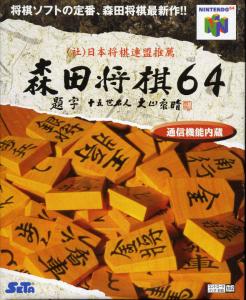  Morita Shogi 64 (1998). Нажмите, чтобы увеличить.