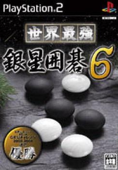  Sekai Saikyou Ginsei Igo 6 (2005). Нажмите, чтобы увеличить.