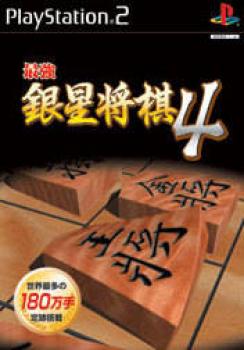  Sekei Saikyou Ginsei Shogi 4 (2004). Нажмите, чтобы увеличить.