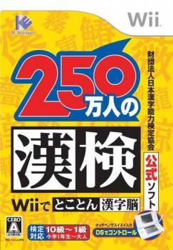  250 Mannin no Kanken: Wii de Tokoton Kanji Nou (2008). Нажмите, чтобы увеличить.