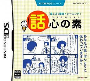  Biz Nouryoku DS Series: Wagokoro no Moto (2007). Нажмите, чтобы увеличить.