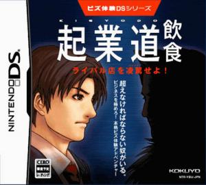  Biz Taiken DS Series: Kigyoudou Inshoku (2007). Нажмите, чтобы увеличить.