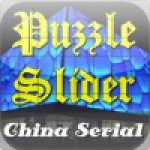  China Serial Puzzle Slider (2010). Нажмите, чтобы увеличить.