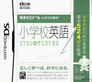  Eikoh Seminar Koushiki DS Kyouzai: Shougakkou Eigo - Eitan Zamurai DS (2009). Нажмите, чтобы увеличить.
