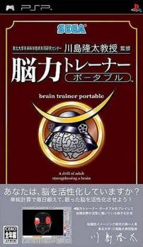  Kahashima Ryuuta Kyouju Kanshuu Nou Chikara Trainer Portable (2005). Нажмите, чтобы увеличить.