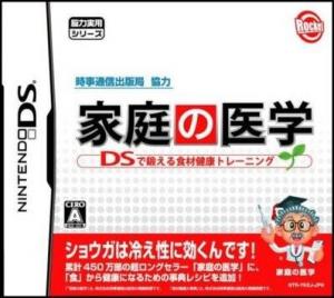  Katei no Igaku: DS de Kitaeru Shokuzai Kenkou Training (2007). Нажмите, чтобы увеличить.