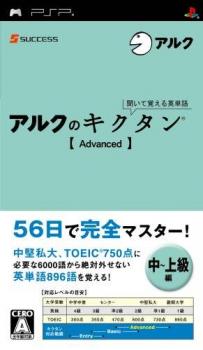  Kikuite Oboeru Eitango: Arc no Kikutan Advanced (2009). Нажмите, чтобы увеличить.
