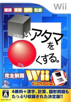  Shikakui Atama o Marukusuru: Kanzen Seiha Wii (2009). Нажмите, чтобы увеличить.