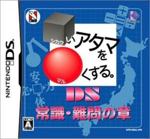 Shikakui Atama wo Maruku Suru: DS Joushiki, Nanmon no Shou (2006). Нажмите, чтобы увеличить.