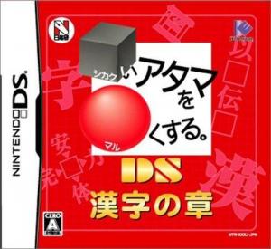  Shikakui Atama wo Maruku Suru: DS Kanji no Shou (2006). Нажмите, чтобы увеличить.