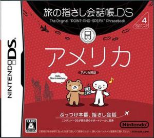  Tabi no Yubisashi Kaiwachou DS: DS Series 4 America (2006). Нажмите, чтобы увеличить.