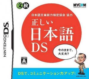  Tadashii Nihongo DS (2007). Нажмите, чтобы увеличить.