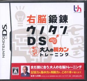  Unou Tanren UnoTan DS: Shichida Shiki Otona no Shun Kan Training (2007). Нажмите, чтобы увеличить.