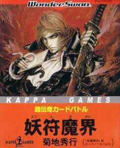  Chou-Denki Card Battle: Kappa Games (1999). Нажмите, чтобы увеличить.